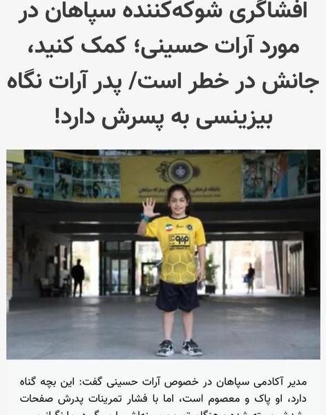 عکس آرات حسینی در سپاهان