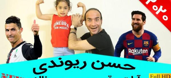 عکس آرات حسینی و مسی