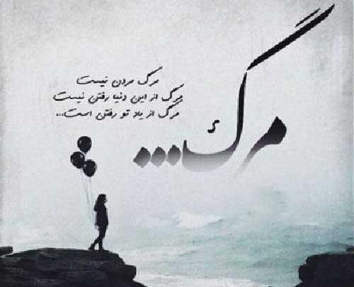 عکس آرزوی مرگ داشتن