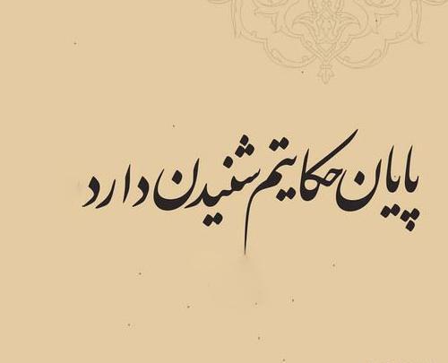 عکس ارزوی مرگ خودم