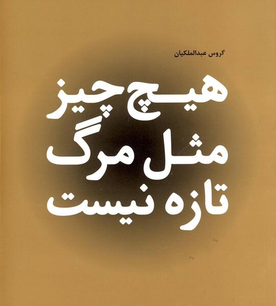 عکس پروفایل ارزوی مرگ داشتن