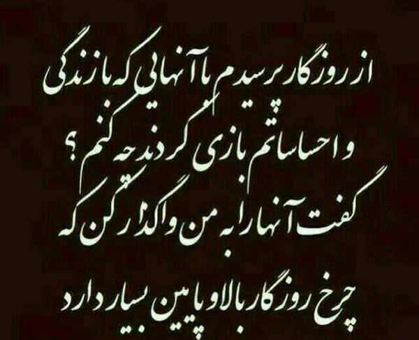 عکس روزگار برخلاف آرزوهایم گذشت