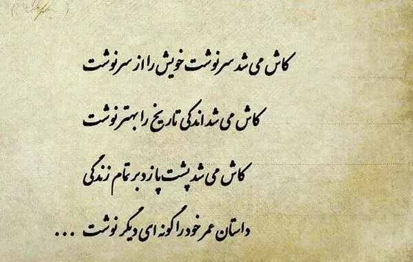 عکس روزگار برخلاف آرزوهایم گذشت