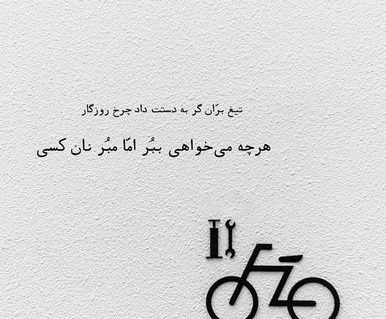 عکس روزگار برخلاف آرزوهایم گذشت