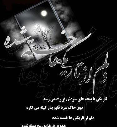 عکس روزگار برخلاف آرزوهایم گذشت