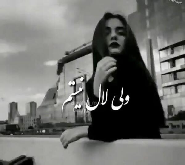 عکس روزگار برخلاف آرزوهایم گذشت