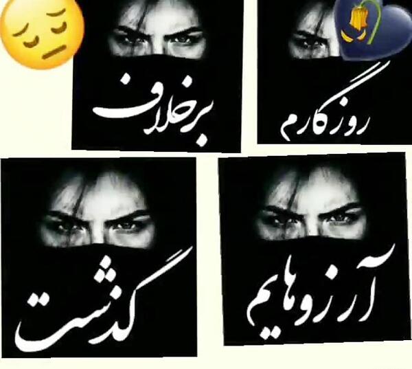 عکس روزگار برخلاف آرزوهایم گذشت