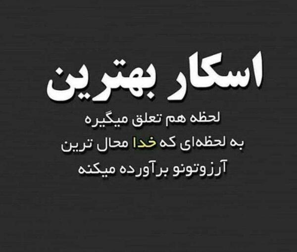 عکس پروفایل به آرزوهایم قول رسیدن دادم