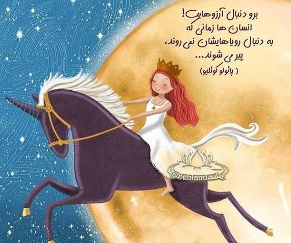 عکس پروفایل به آرزوهایم قول رسیدن دادم
