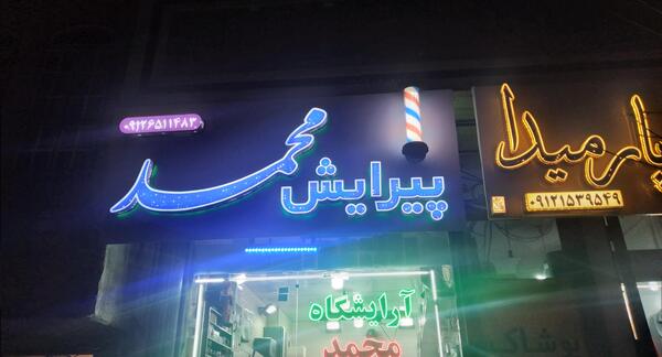 عکس آرزو محمدی
