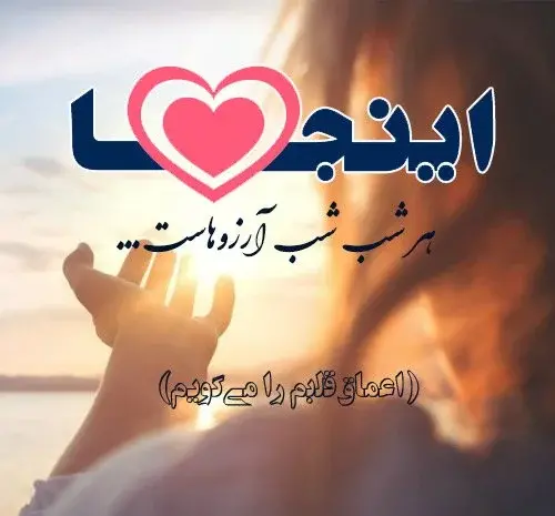 عکس زیبا شب آرزوها