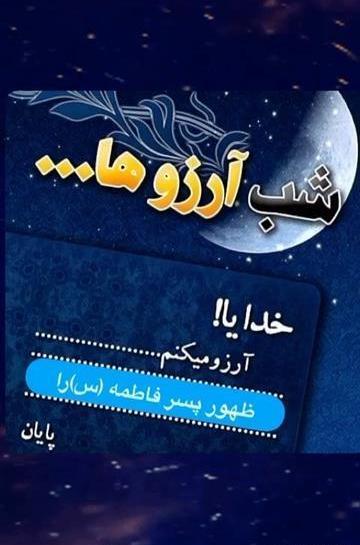 عکس زیبا شب آرزوها