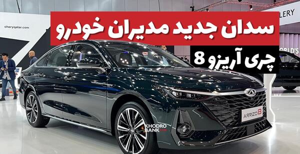 عکس ماشین چری آریزو ۵