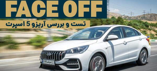 عکس ماشین چری آریزو ۵
