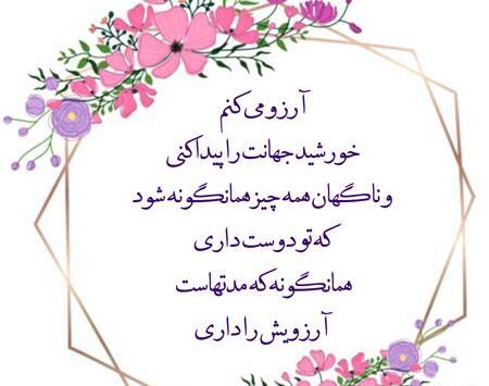 عکس تولد آرزو
