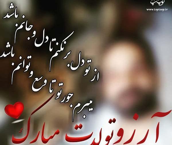 عکس تولد آرزو