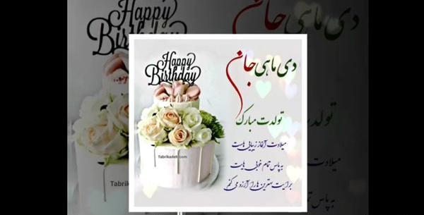 عکس تولدت مبارک ارزو جونم