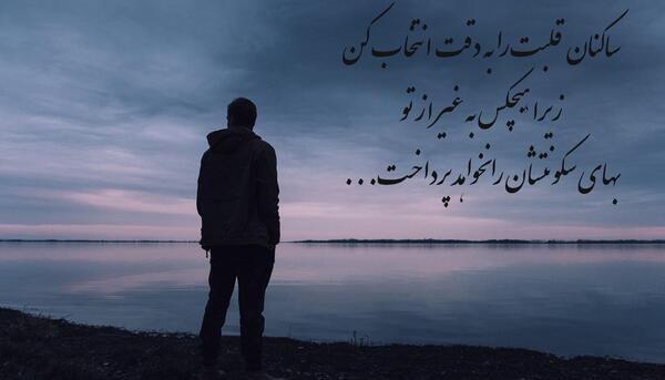 عکس پروفایل آرزو به دل ماندن