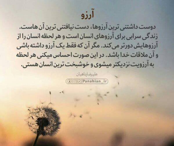 عکس پروفایل آرزو به دل ماندن