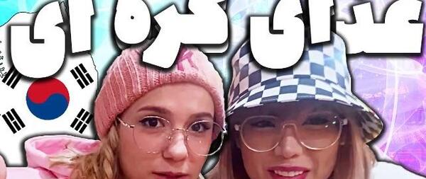 عکس آرزو صادقی دوست پریسا