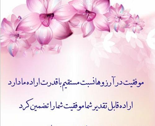 عکس آرزوی موفقیت برای دوست