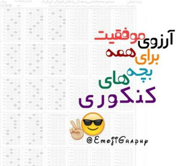 عکس آرزوی موفقیت برای دوست