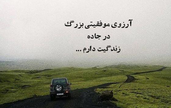 عکس با آرزوی موفقیت
