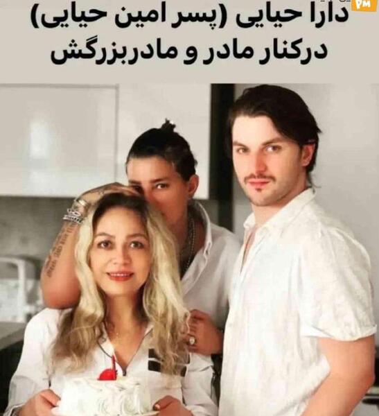 عکس های فرزند امین حیایی
