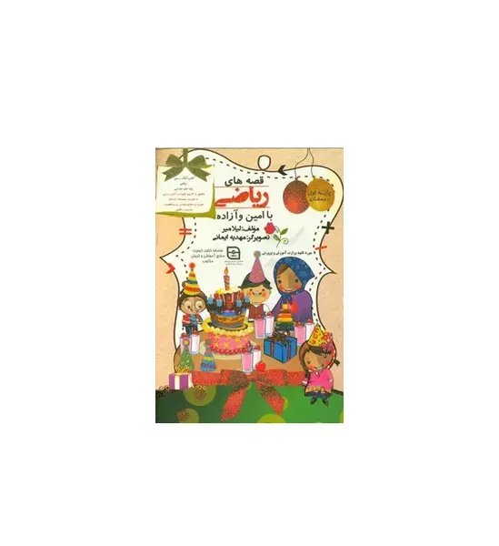 عکس کتاب امین و آزاده