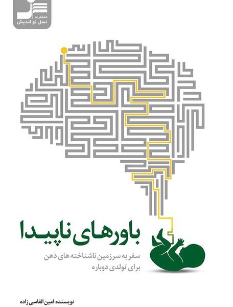 عکس کتاب امین و آزاده