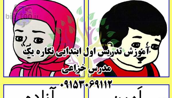 عکس کتاب امین و آزاده