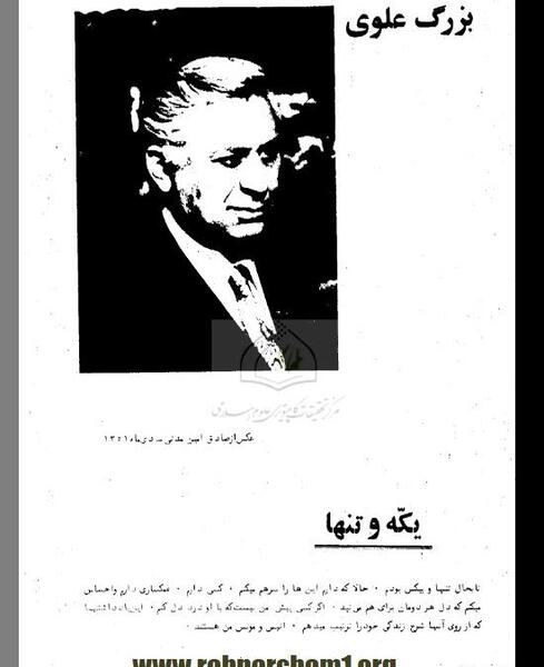 عکس کتاب امین و آزاده
