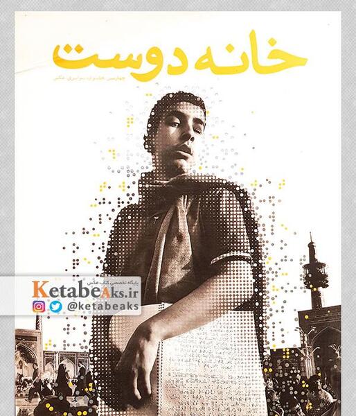 عکس کتاب امین و آزاده