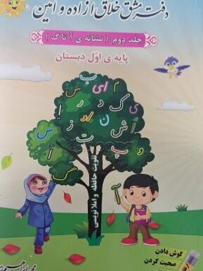 عکس کتاب امین و آزاده