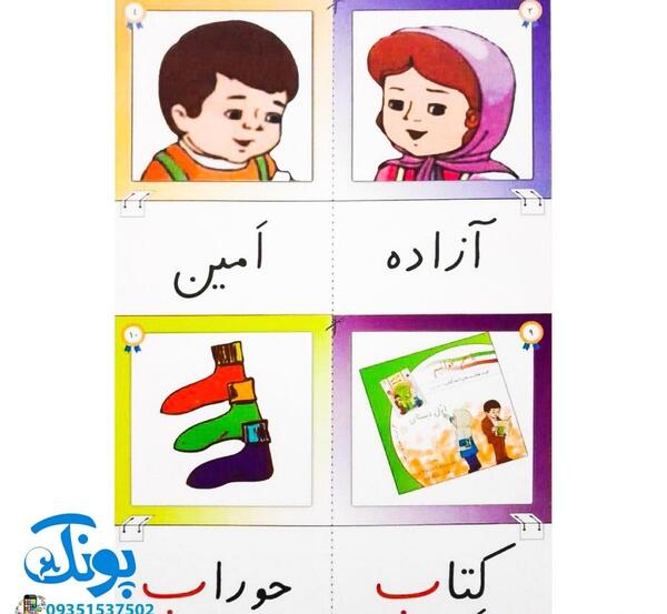 عکس کتاب امین و آزاده