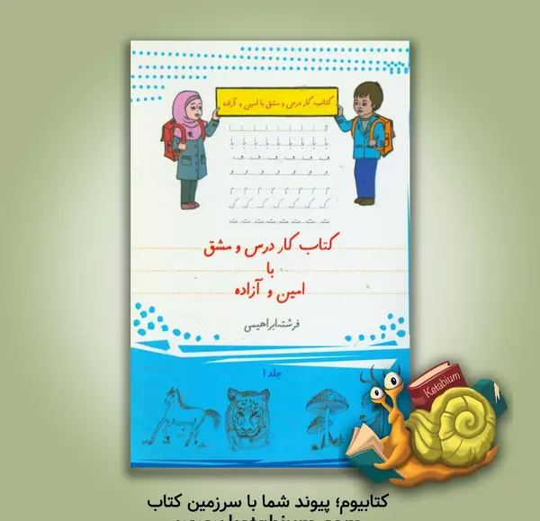 عکس کتاب امین و آزاده