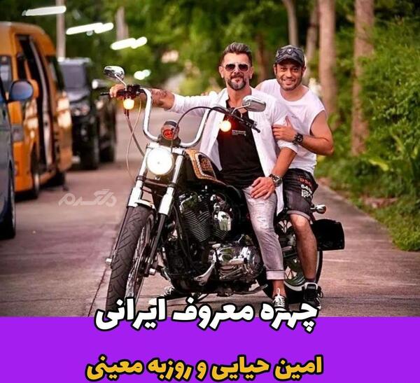 عکس ماشین واقعی امین حیایی