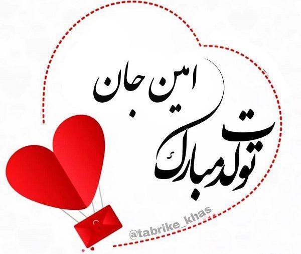 اسم امین عکس نوشته امین