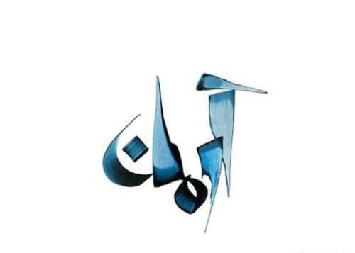 اسم امین عکس نوشته امین