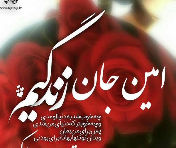 اسم امین عکس نوشته امین
