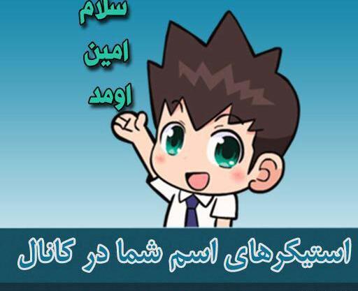 اسم امین عکس نوشته امین