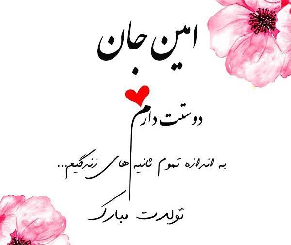 اسم امین عکس نوشته امین