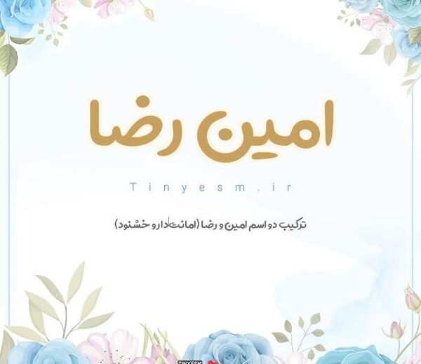 اسم امین عکس نوشته امین