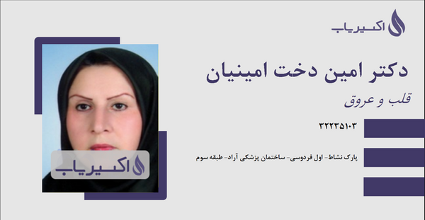 عکس دکتر امین مهدوی متخصص قلب کرمان
