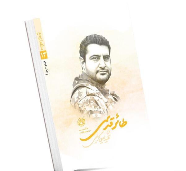 عکس شهید امین کریمی