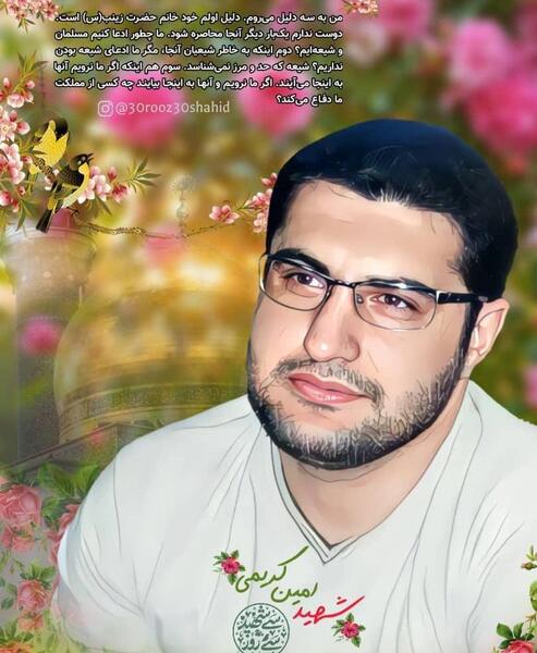 عکس همسر شهید امین کریمی