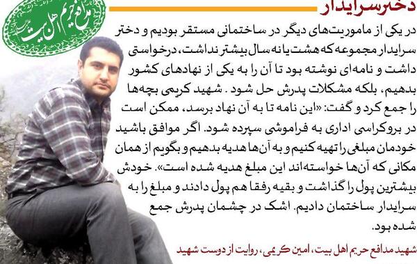 عکس همسر شهید امین کریمی