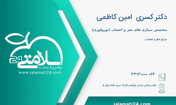 عکس دکتر کسری امین کاظمی