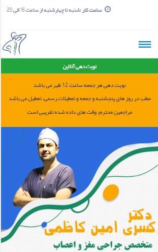 عکس دکتر کسری امین کاظمی