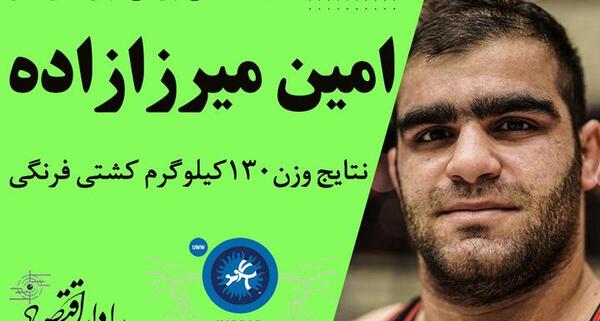 عکس امین میرزازاده کشتی گیر
